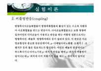 [화학공학] 오렌지Ⅱ의 합성 실험-7
