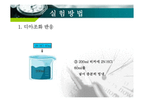 [화학공학] 오렌지Ⅱ의 합성 실험-15