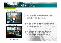 [화학공학] 오렌지Ⅱ의 합성 실험-18
