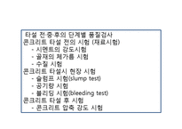 [건축학] 콘크리트 품질관리-5