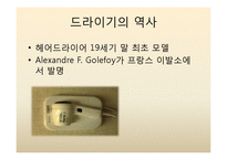 [공학설계] 헤어드라이기의 구조와 원리-2