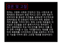 [재료학] 인체 고관절 수술과 생체 재료-19