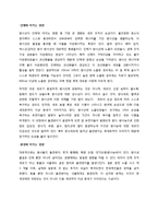 [환경학] 원자력 발전의 문제점과 신재생에너지-4