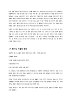 [환경학] 원자력 발전의 문제점과 신재생에너지-6