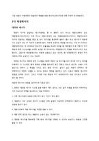 [환경학] 원자력 발전의 문제점과 신재생에너지-9