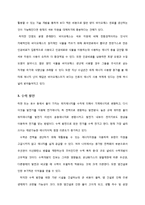 [환경학] 원자력 발전의 문제점과 신재생에너지-13