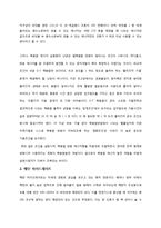 [환경학] 원자력 발전의 문제점과 신재생에너지-16