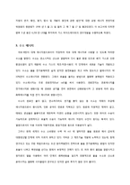 [환경학] 원자력 발전의 문제점과 신재생에너지-19