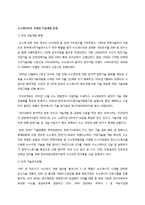 [환경학] 원자력 발전의 문제점과 신재생에너지-20