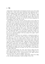 인터넷 언어파괴와 언어폭력의 양상-2