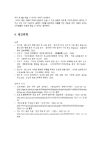 인터넷 언어파괴와 언어폭력의 양상-12