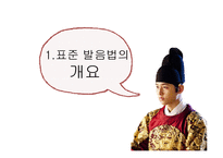 [언어와 문화] 한국어 표준발음 실태-3