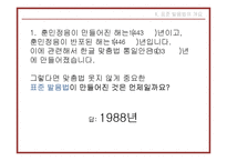 [언어와 문화] 한국어 표준발음 실태-6