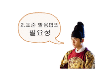 [언어와 문화] 한국어 표준발음 실태-7