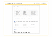 [언어와 문화] 한국어 표준발음 실태-9