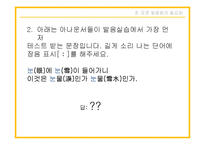 [언어와 문화] 한국어 표준발음 실태-11