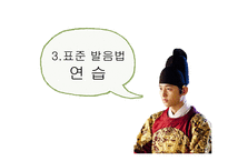 [언어와 문화] 한국어 표준발음 실태-14