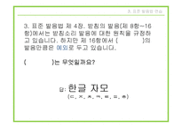 [언어와 문화] 한국어 표준발음 실태-16