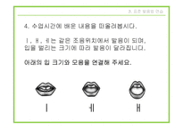 [언어와 문화] 한국어 표준발음 실태-18