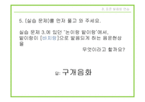 [언어와 문화] 한국어 표준발음 실태-20