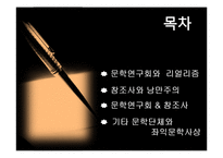 [중국현대문학사] 현대 문학사조와 문학단체-2