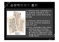 [중국현대문학사] 현대 문학사조와 문학단체-3