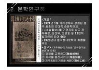 [중국현대문학사] 현대 문학사조와 문학단체-5
