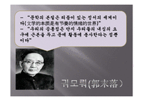[중국현대문학사] 현대 문학사조와 문학단체-10