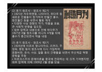 [중국현대문학사] 현대 문학사조와 문학단체-13