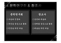 [중국현대문학사] 현대 문학사조와 문학단체-14