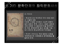 [중국현대문학사] 현대 문학사조와 문학단체-15