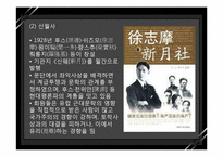 [중국현대문학사] 현대 문학사조와 문학단체-16
