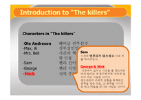 Ernest Hemingway의 `The killers` 작품분석-5
