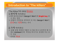 Ernest Hemingway의 `The killers` 작품분석-7