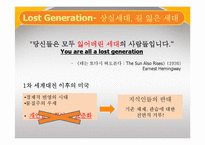 Ernest Hemingway의 `The killers` 작품분석-8