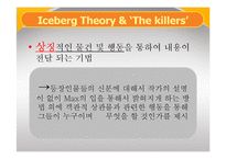 Ernest Hemingway의 `The killers` 작품분석-19