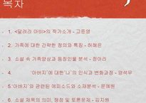[인문학] 김애란 소설 `달려라 아비` 분석-2