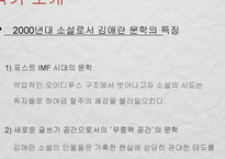 [인문학] 김애란 소설 `달려라 아비` 분석-4