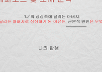 [인문학] 김애란 소설 `달려라 아비` 분석-17
