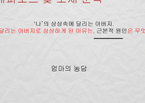 [인문학] 김애란 소설 `달려라 아비` 분석-19
