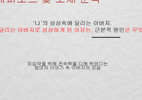[인문학] 김애란 소설 `달려라 아비` 분석-20