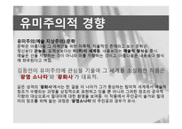 [인문학] 김동인 `광염소나타` 분석-7