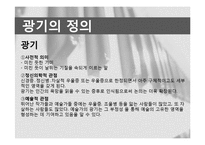 [인문학] 김동인 `광염소나타` 분석-10