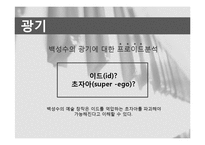 [인문학] 김동인 `광염소나타` 분석-12