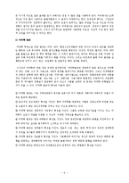 마약범죄에 대한 사회학적 연구-6