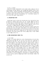 [사회복지법] 장애인복지법-5