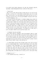 [여성복지] 부부강간의 폐해와 법적제도 개선 방안-5