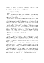 [여성복지] 부부강간의 폐해와 법적제도 개선 방안-6