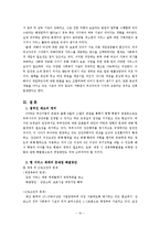[여성복지] 부부강간의 폐해와 법적제도 개선 방안-11