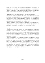 [여성복지] 부부강간의 폐해와 법적제도 개선 방안-13